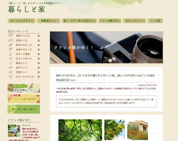 nanfutsu travel memoir_kurashika.jpg