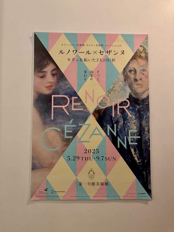 ルノワール×セザンヌ展＿絵画鑑賞のヨロコビ＆中庭の緑蔭と木漏れ日に