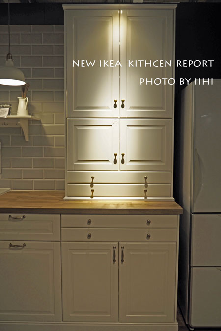 こう愉しみたい 新しいikeaキッチンmetod レポvol ２ いいひブログ いいひ住まいの設計舎